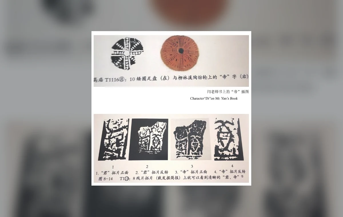书中关于早期文字与陶符的图像