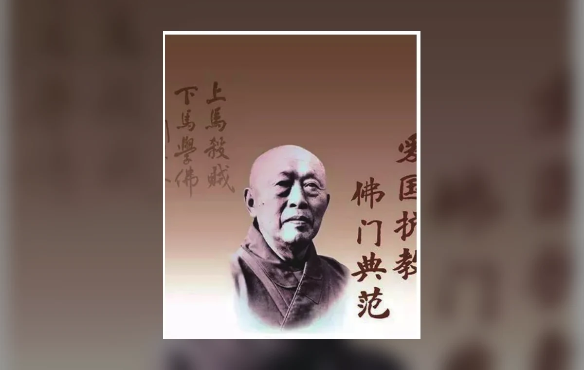 巨赞法师像与题字