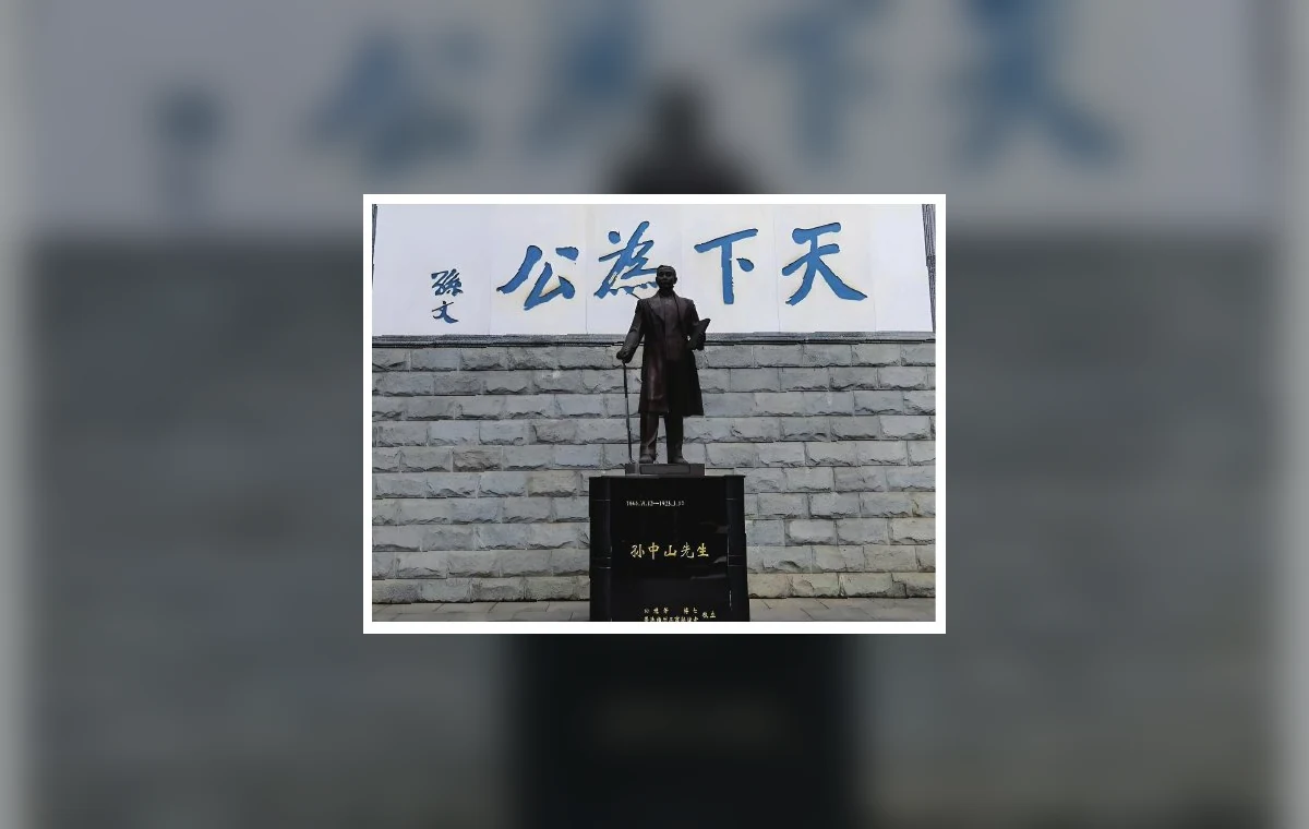 孙中山天下为公雕像